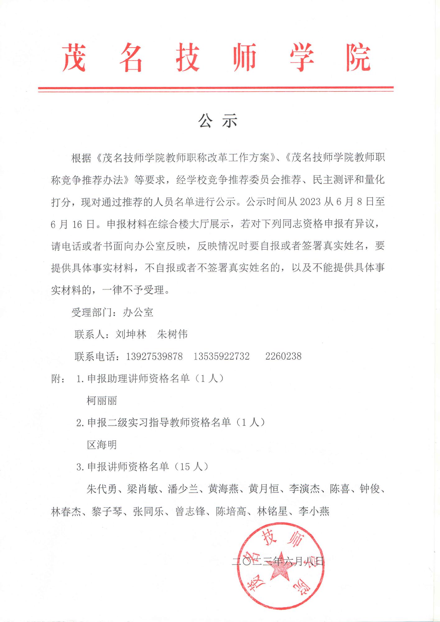 20230608公示
