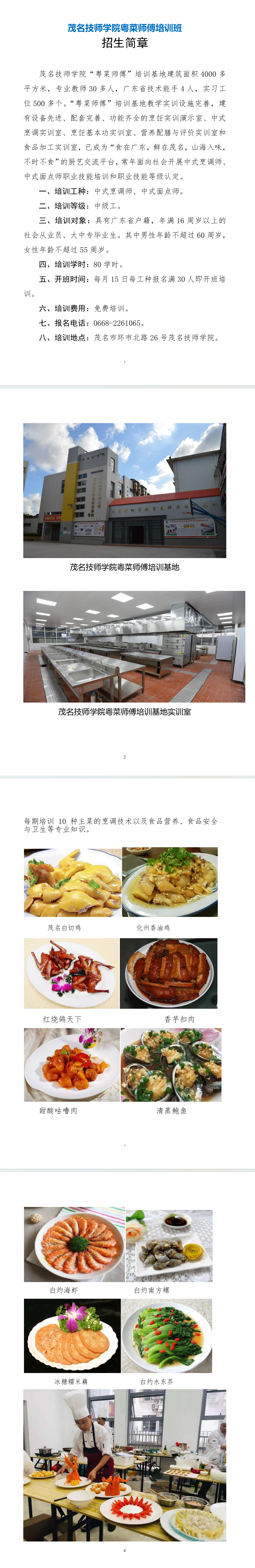 粵菜師傅1.png